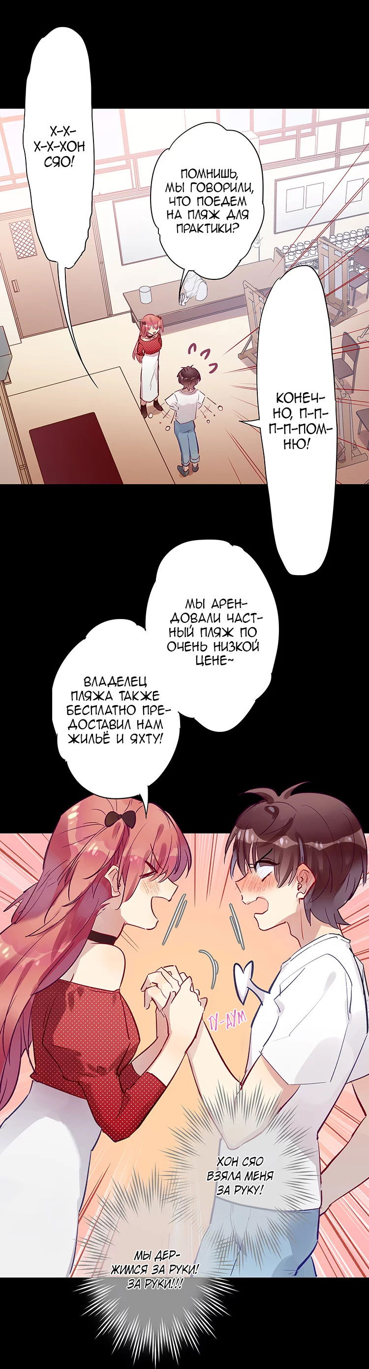 Манга Уроки любви - Глава 80 Страница 8