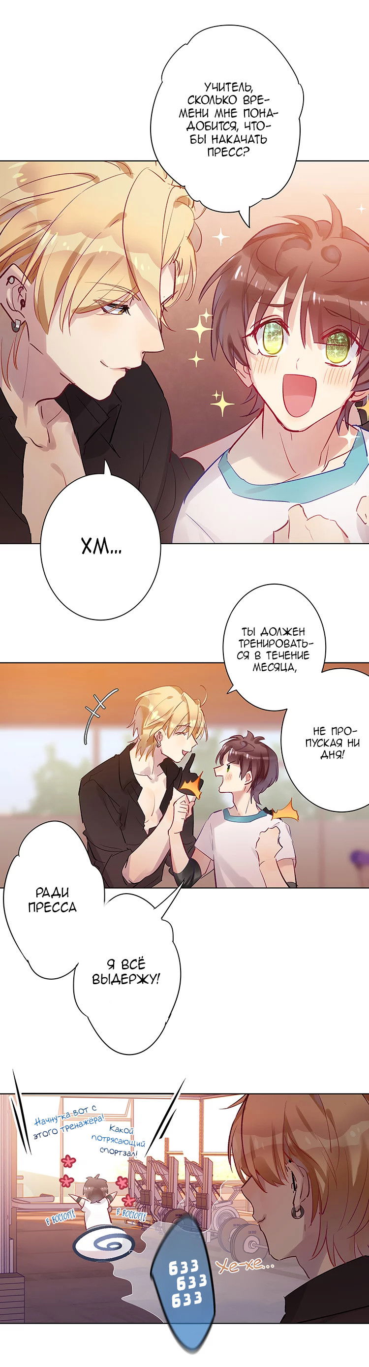 Манга Уроки любви - Глава 80 Страница 5