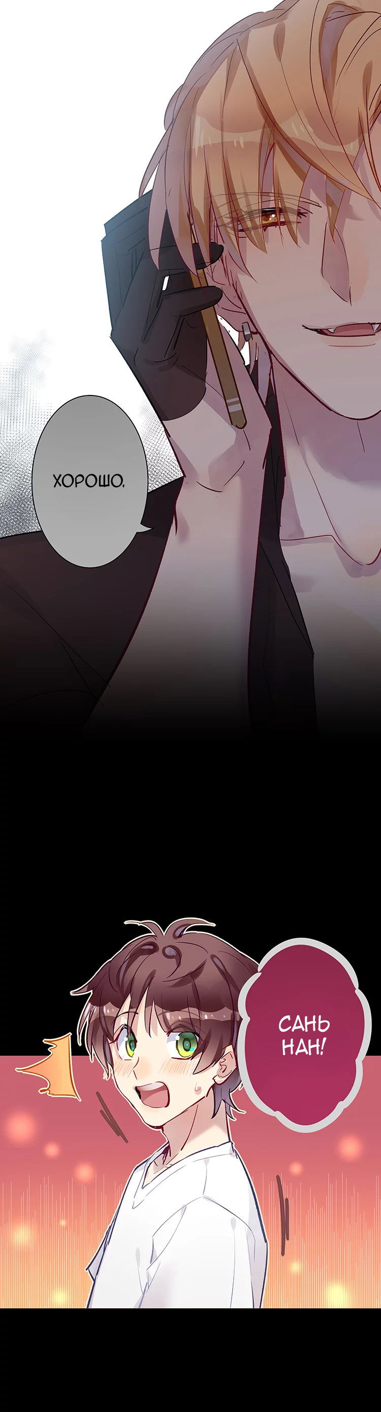 Манга Уроки любви - Глава 80 Страница 7