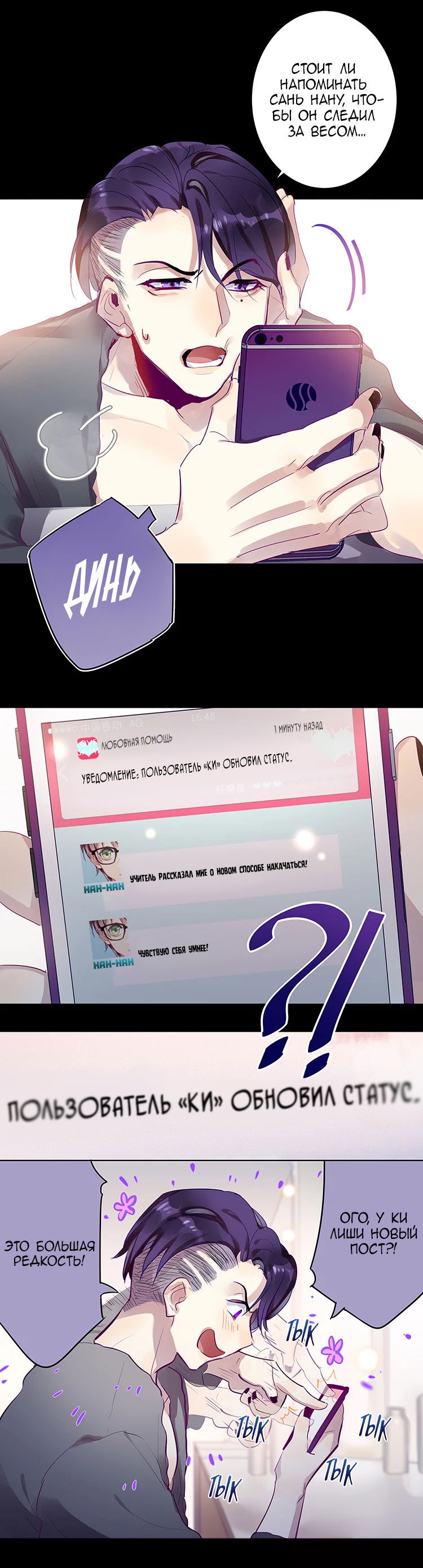 Манга Уроки любви - Глава 79 Страница 8