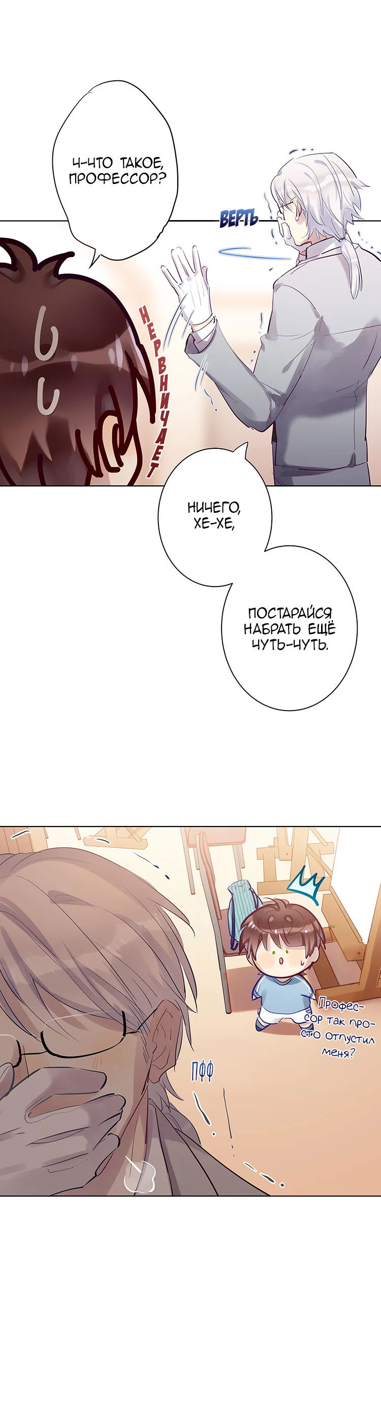 Манга Уроки любви - Глава 79 Страница 6