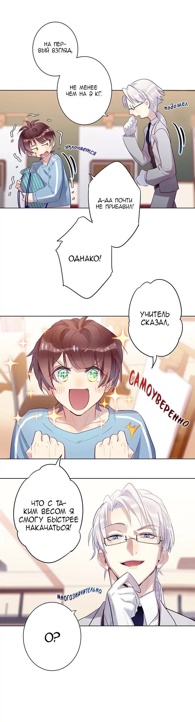 Манга Уроки любви - Глава 79 Страница 5