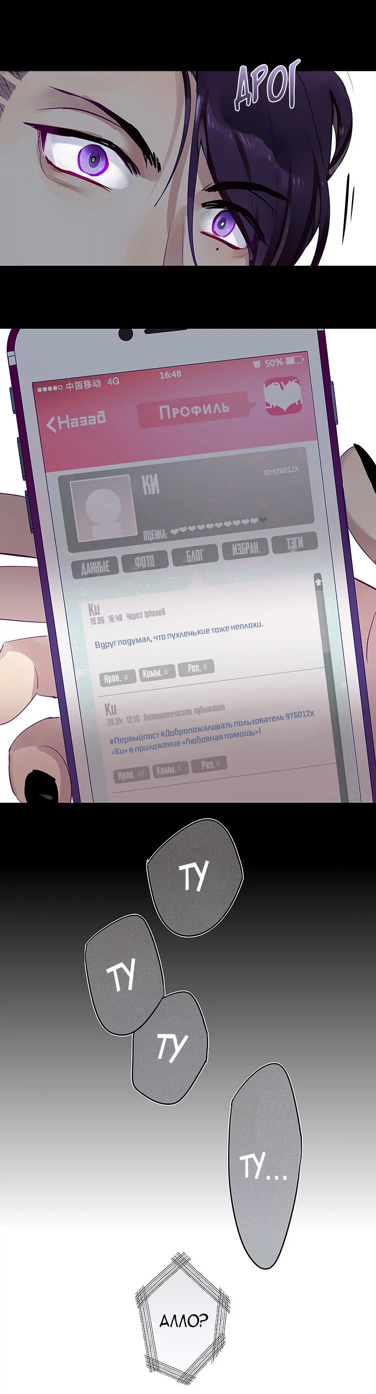 Манга Уроки любви - Глава 79 Страница 9