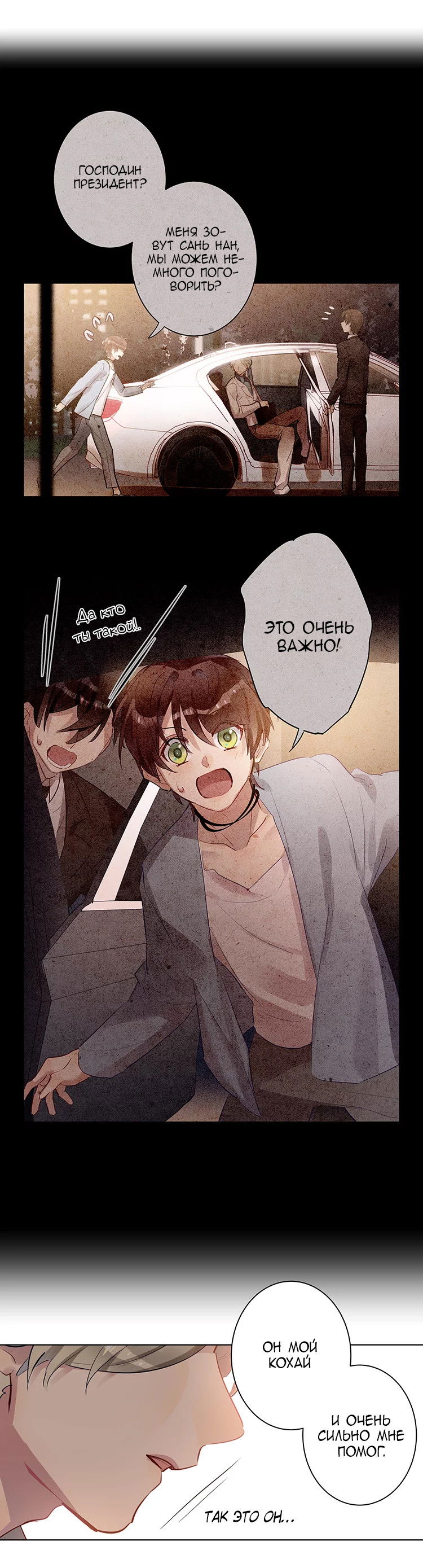 Манга Уроки любви - Глава 78 Страница 6