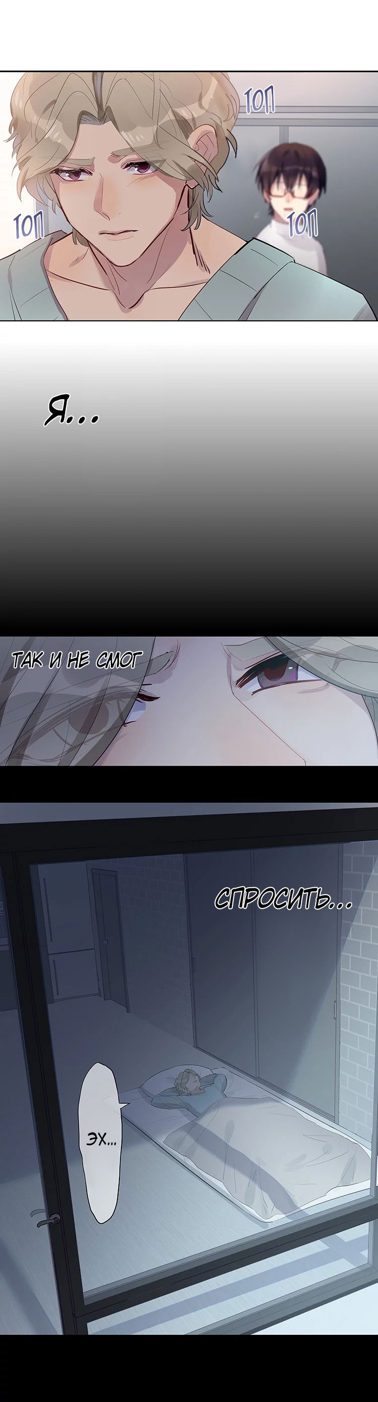 Манга Уроки любви - Глава 78 Страница 7