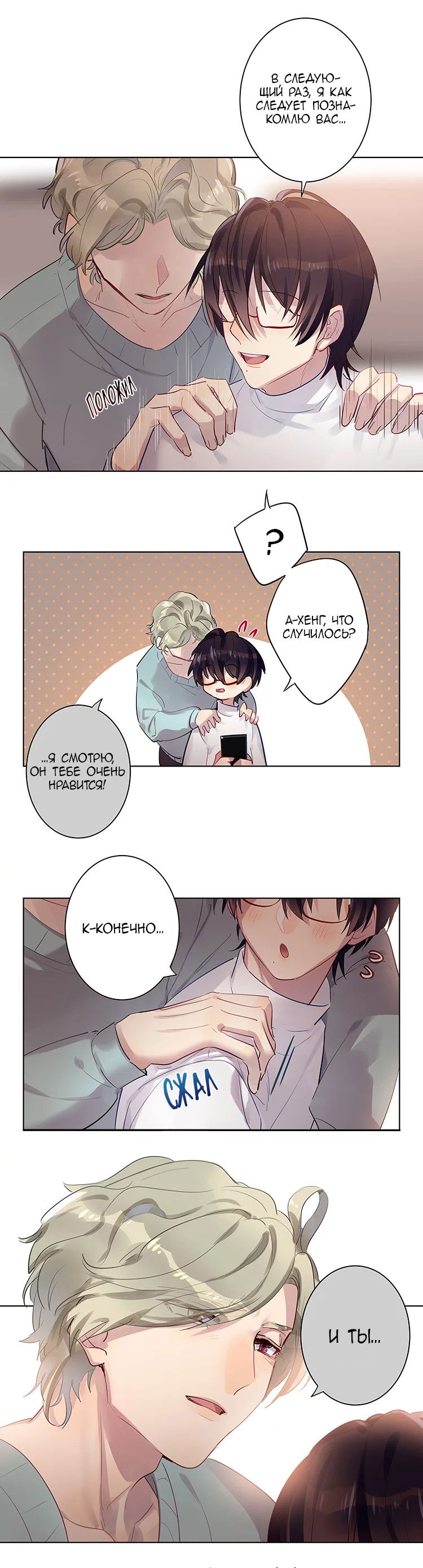 Манга Уроки любви - Глава 78 Страница 5