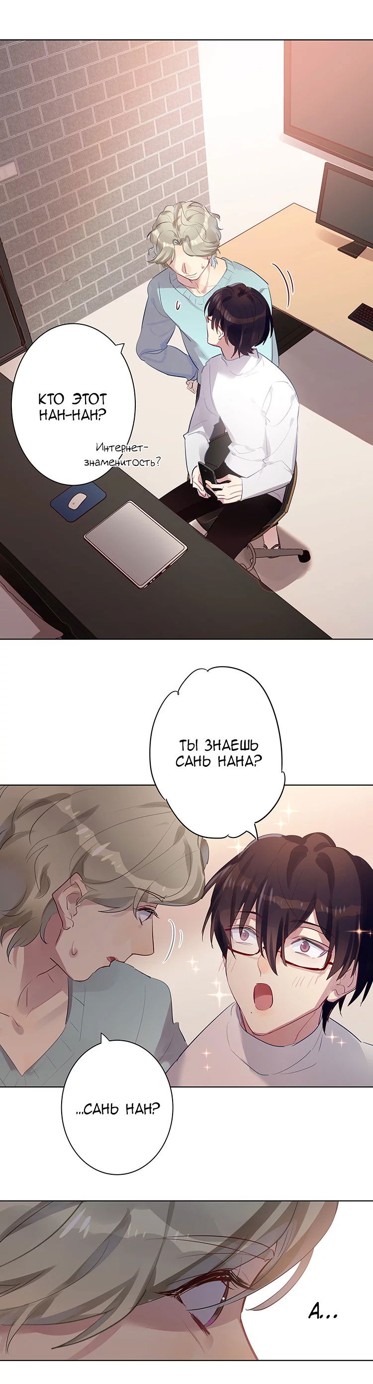 Манга Уроки любви - Глава 78 Страница 4