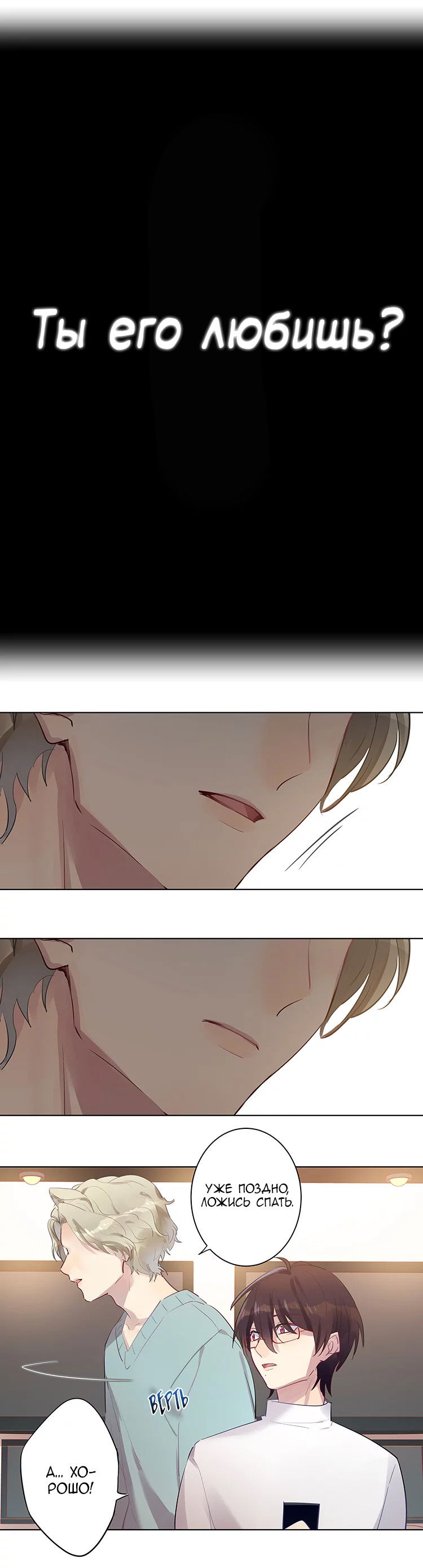 Манга Уроки любви - Глава 78 Страница 13
