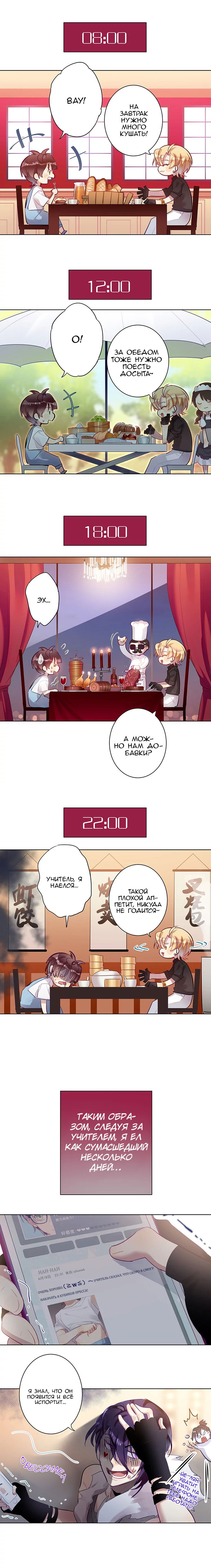 Манга Уроки любви - Глава 77 Страница 5