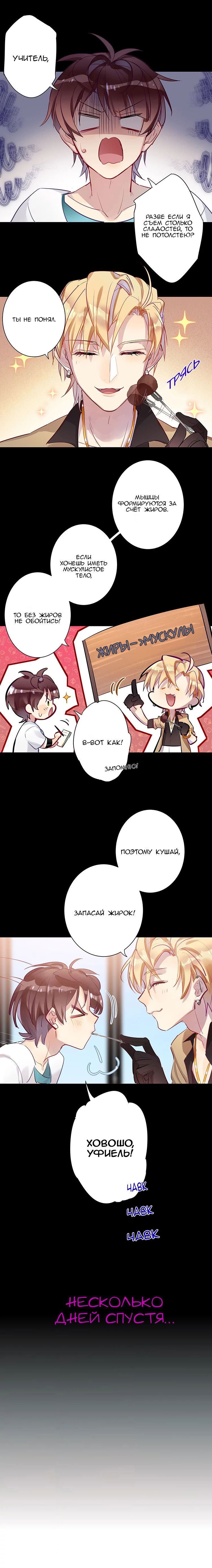 Манга Уроки любви - Глава 77 Страница 4