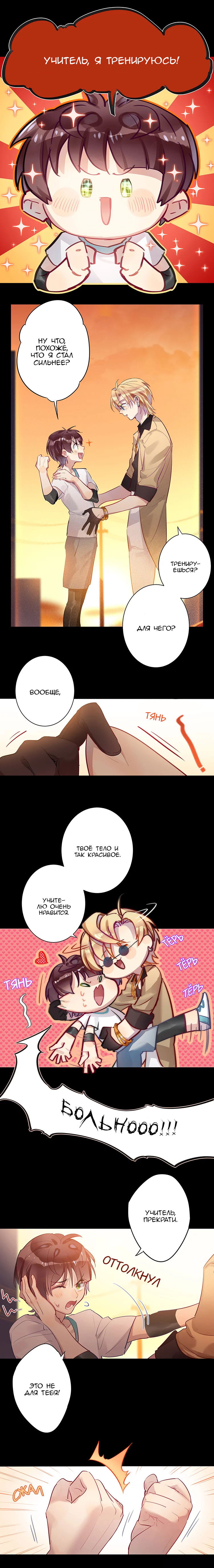 Манга Уроки любви - Глава 76 Страница 4