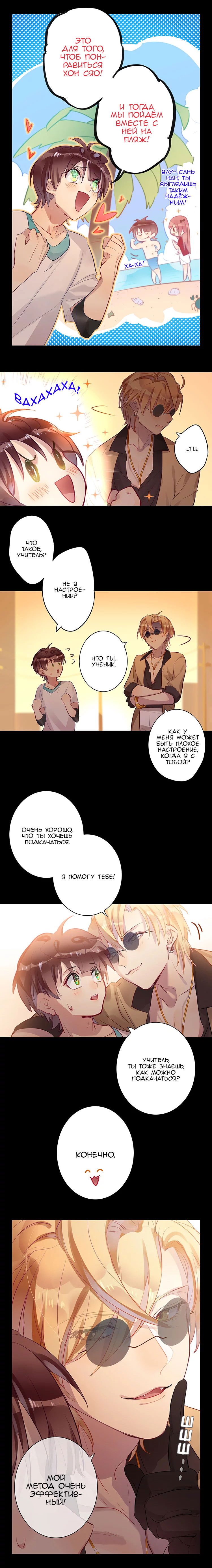 Манга Уроки любви - Глава 76 Страница 5