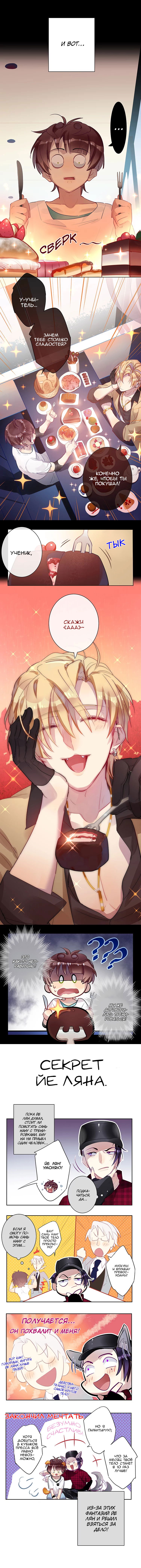 Манга Уроки любви - Глава 76 Страница 6