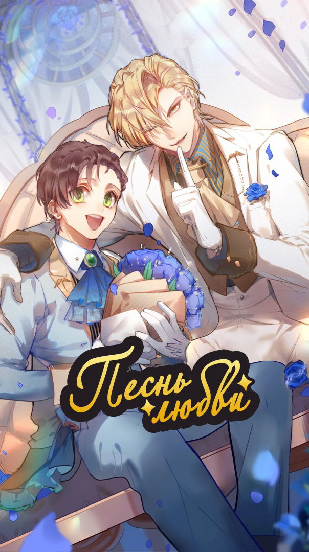 Манга Уроки любви - Глава 75 Страница 3