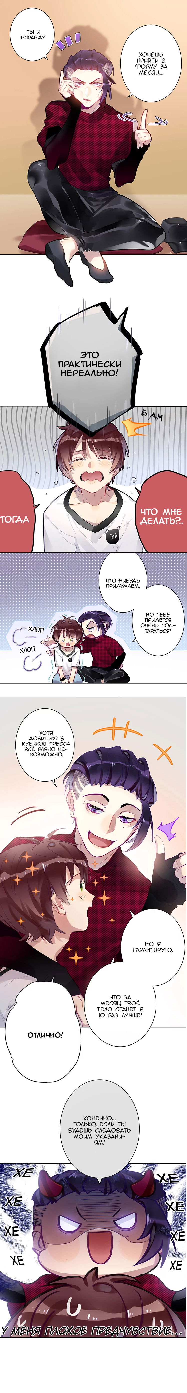 Манга Уроки любви - Глава 75 Страница 4