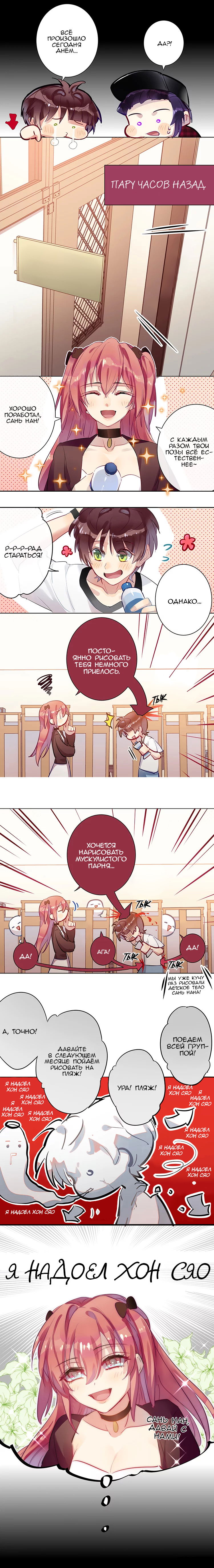 Манга Уроки любви - Глава 74 Страница 6