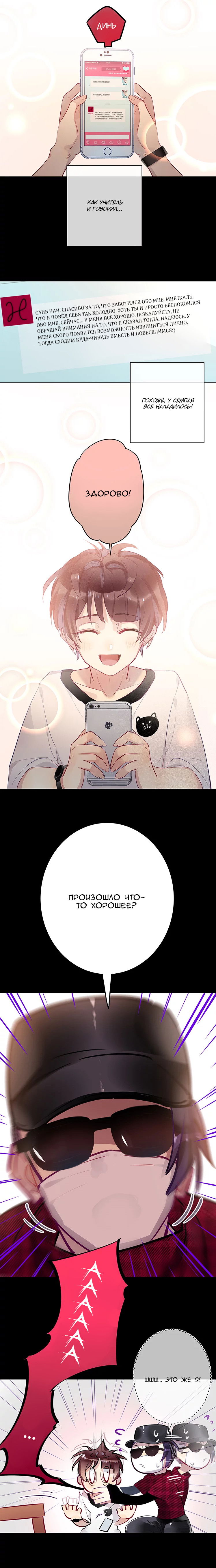 Манга Уроки любви - Глава 74 Страница 4