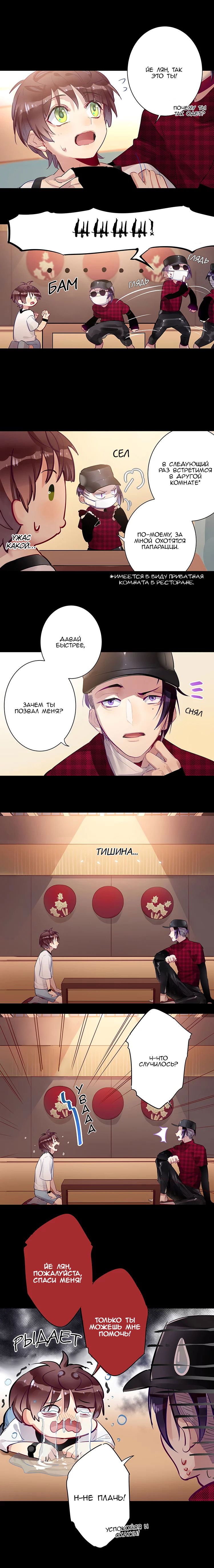 Манга Уроки любви - Глава 74 Страница 5