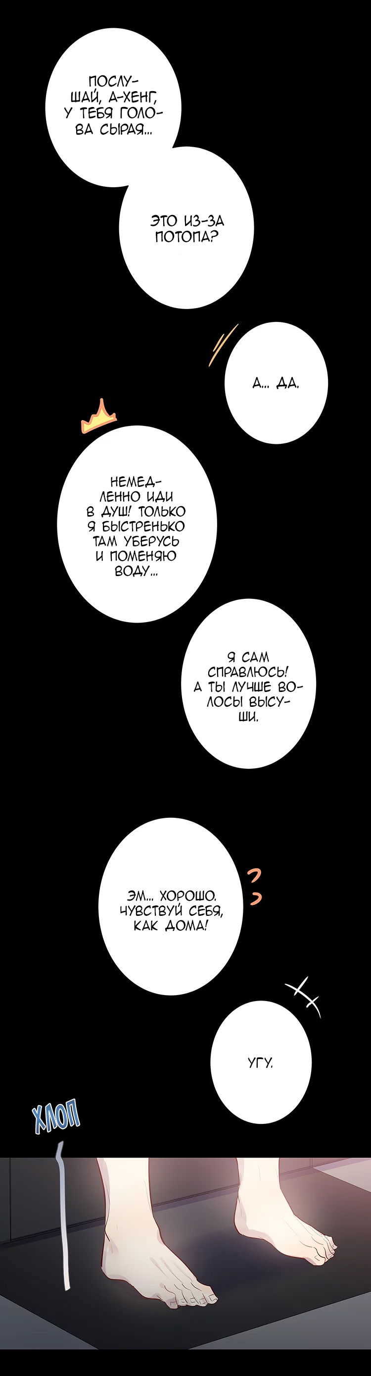 Манга Уроки любви - Глава 73 Страница 9