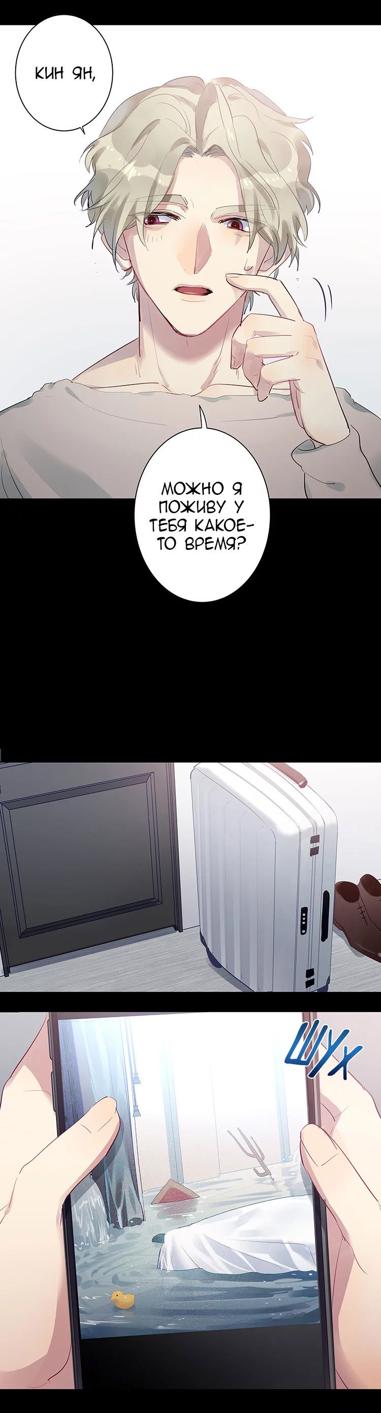 Манга Уроки любви - Глава 73 Страница 5