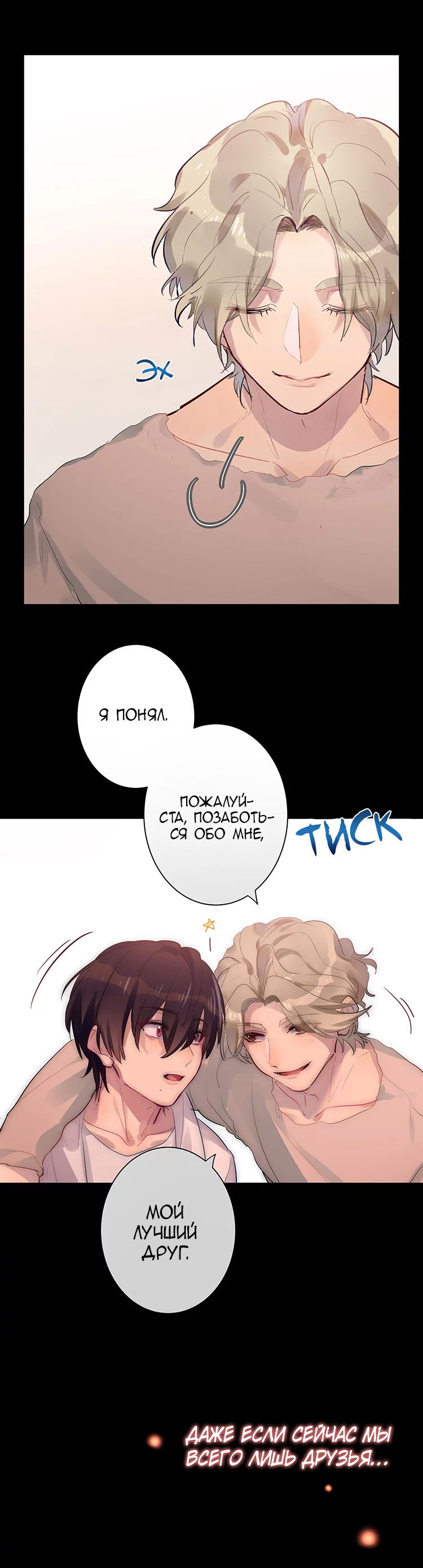 Манга Уроки любви - Глава 73 Страница 8