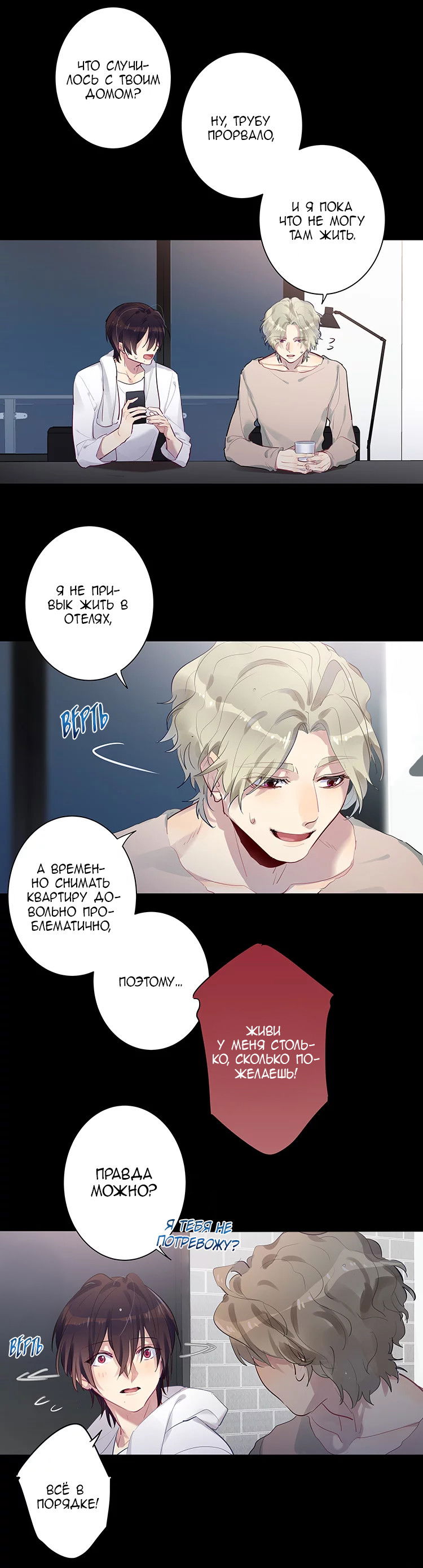 Манга Уроки любви - Глава 73 Страница 6