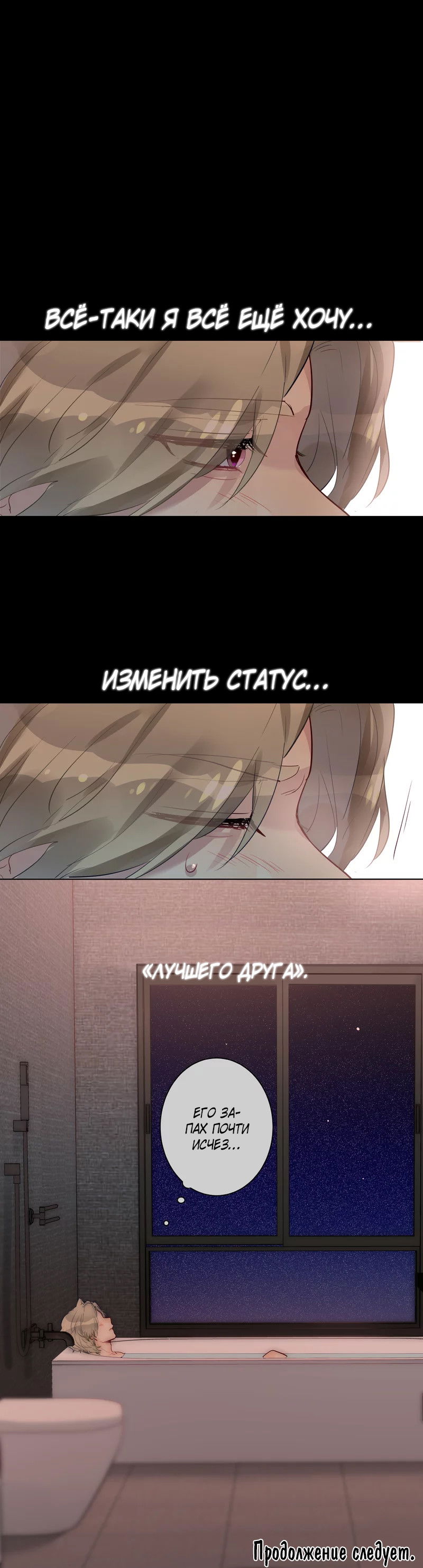 Манга Уроки любви - Глава 73 Страница 10