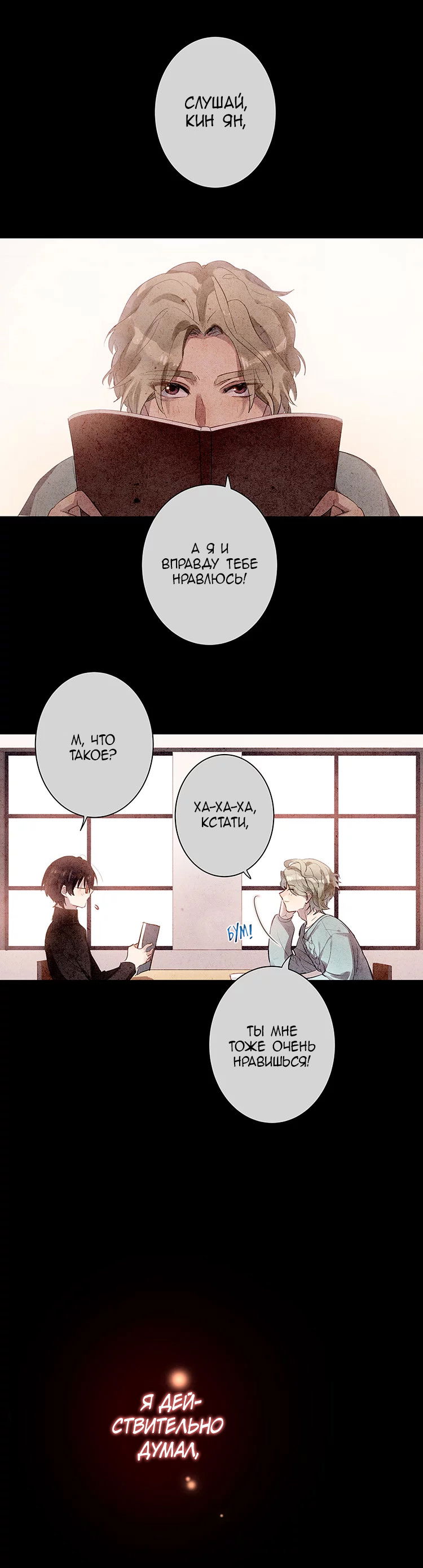 Манга Уроки любви - Глава 72 Страница 5