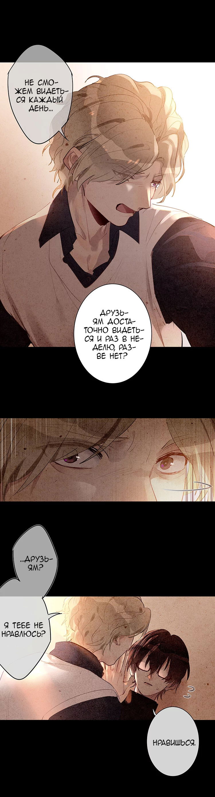 Манга Уроки любви - Глава 72 Страница 7