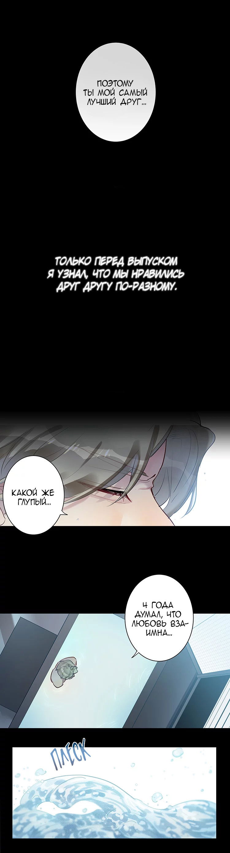 Манга Уроки любви - Глава 72 Страница 8