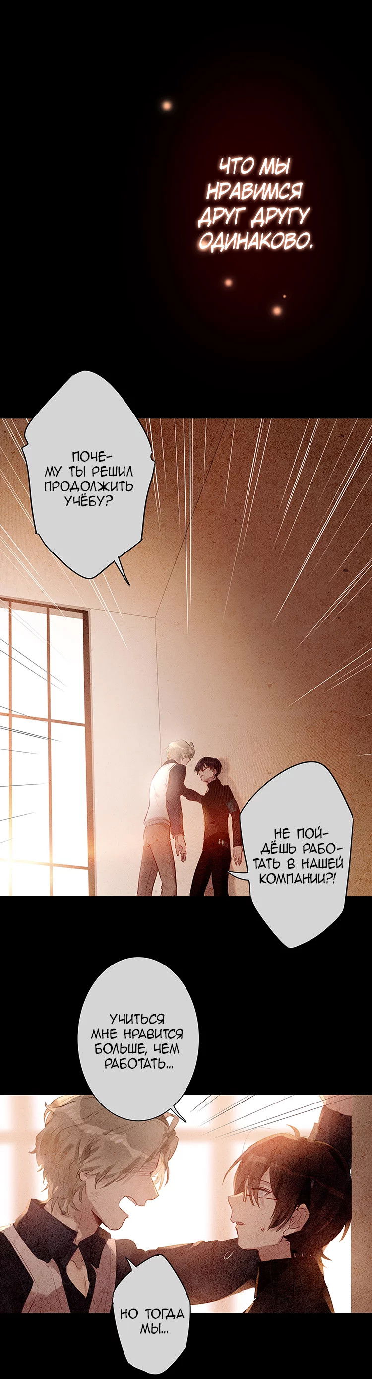 Манга Уроки любви - Глава 72 Страница 6