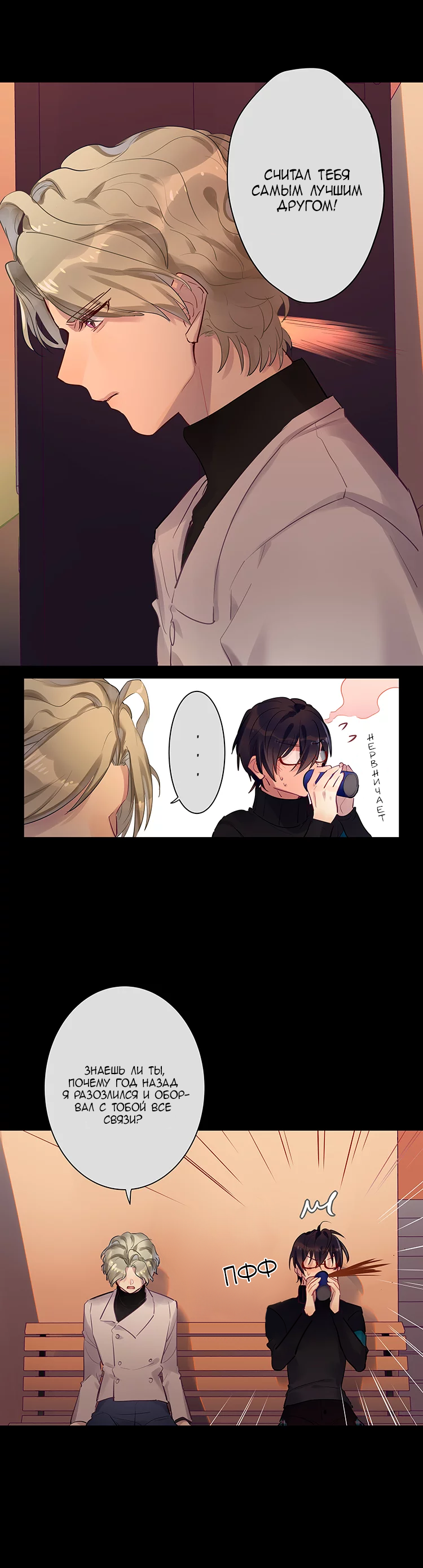 Манга Уроки любви - Глава 71 Страница 7