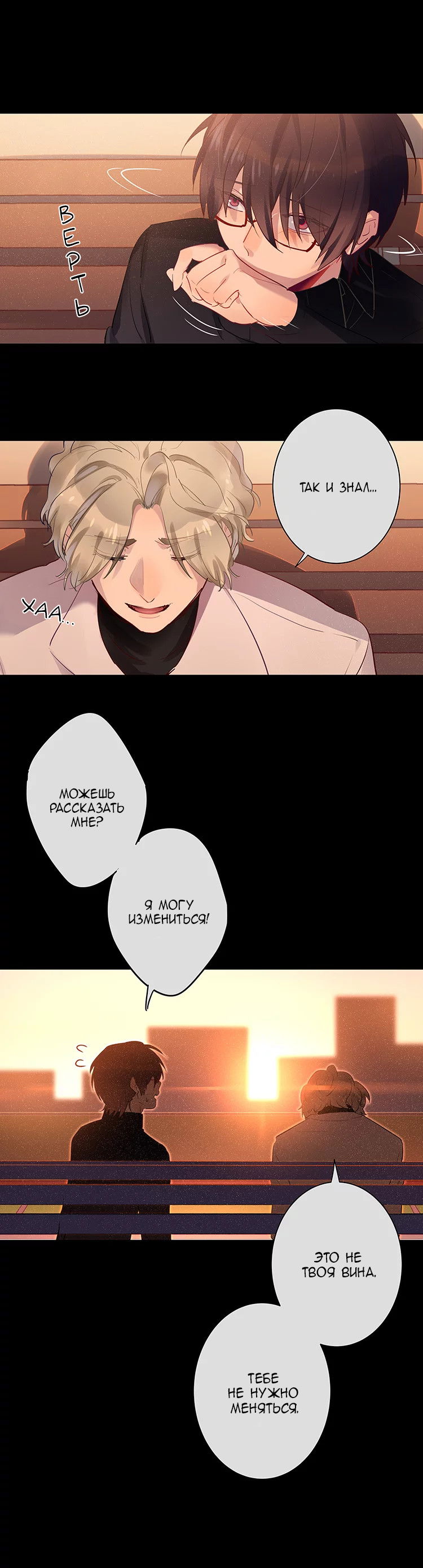 Манга Уроки любви - Глава 71 Страница 8