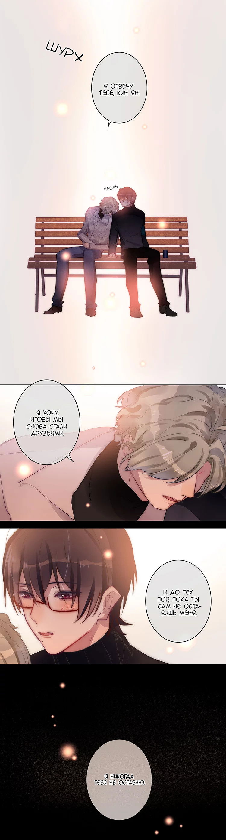 Манга Уроки любви - Глава 71 Страница 10