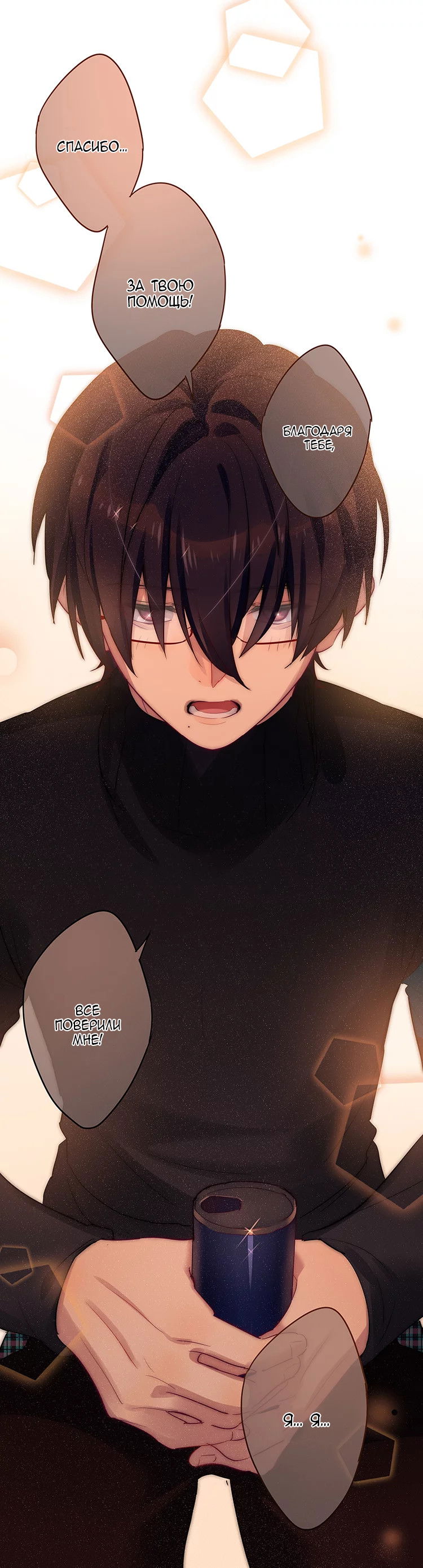 Манга Уроки любви - Глава 71 Страница 5