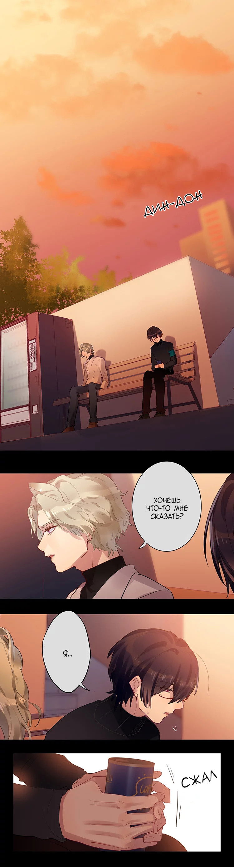 Манга Уроки любви - Глава 71 Страница 4