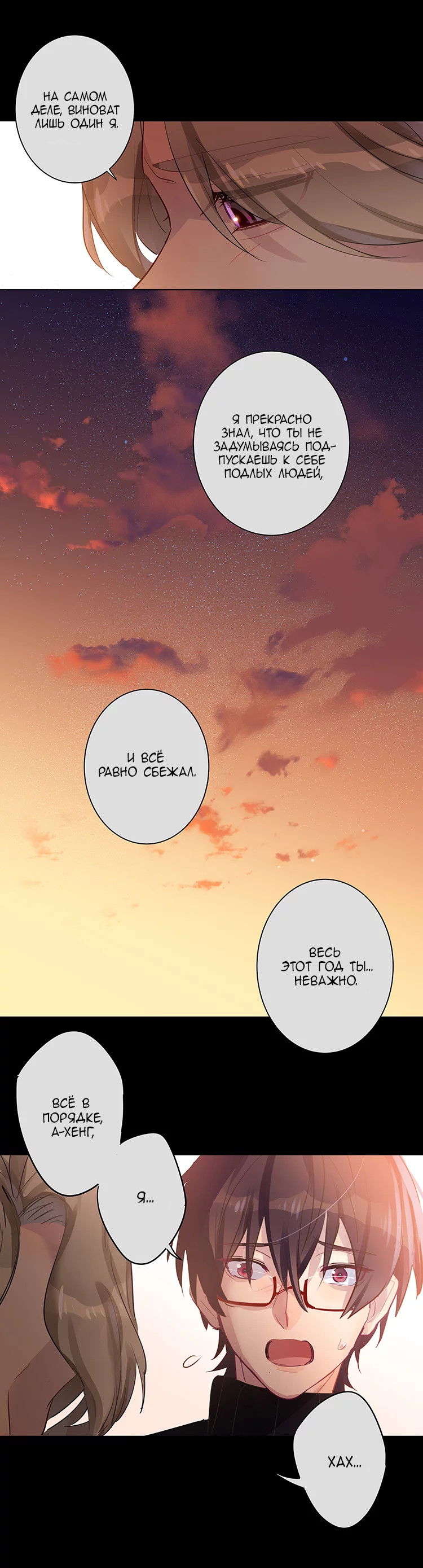 Манга Уроки любви - Глава 71 Страница 9