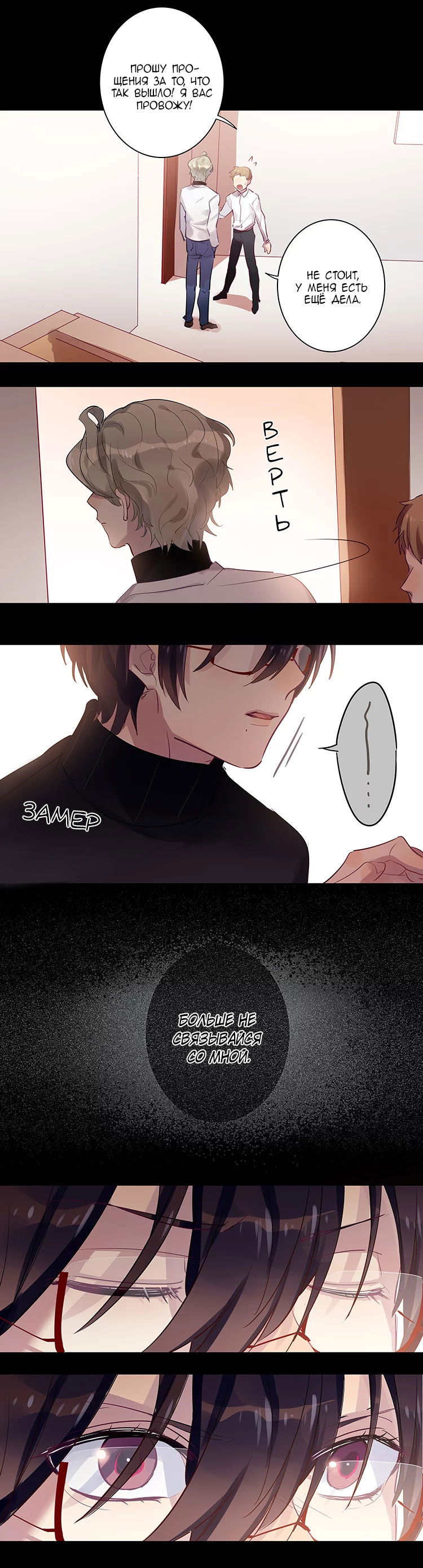 Манга Уроки любви - Глава 70 Страница 9