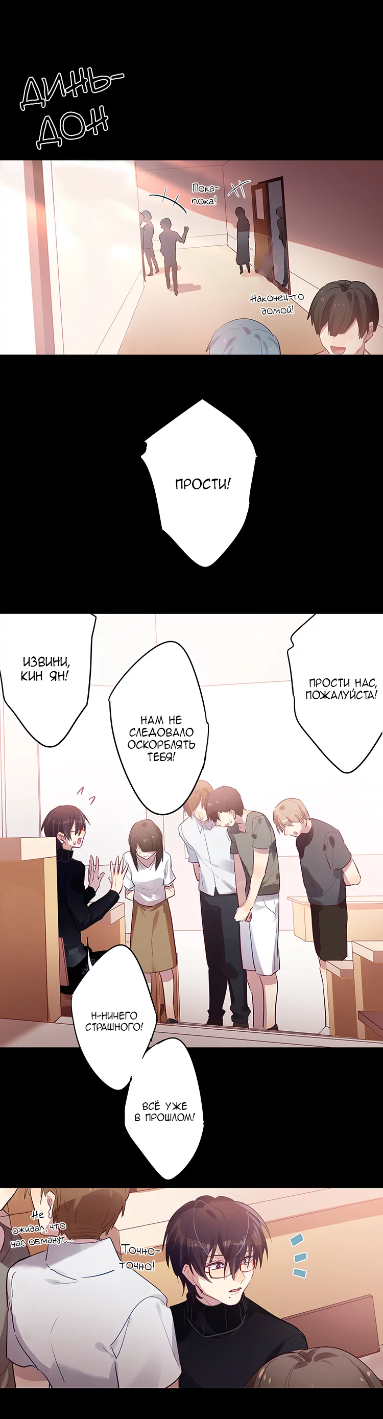 Манга Уроки любви - Глава 70 Страница 8