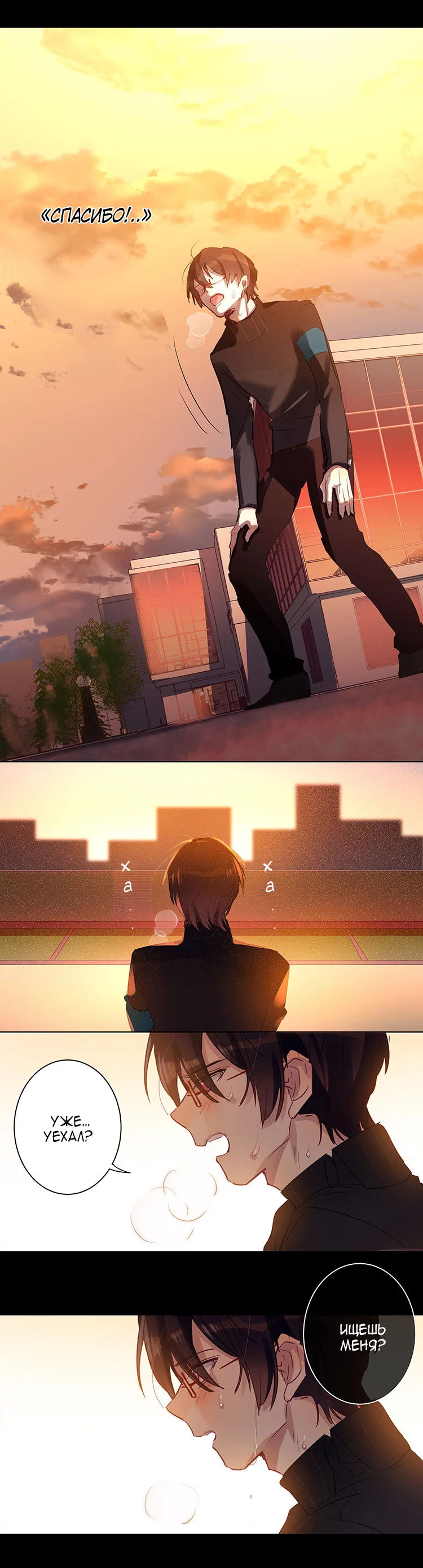 Манга Уроки любви - Глава 70 Страница 11