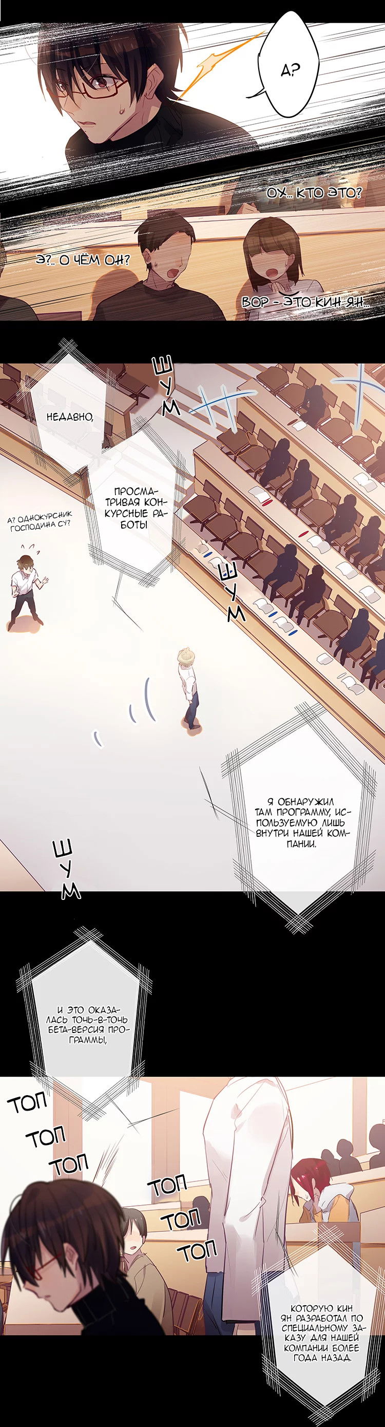 Манга Уроки любви - Глава 69 Страница 8