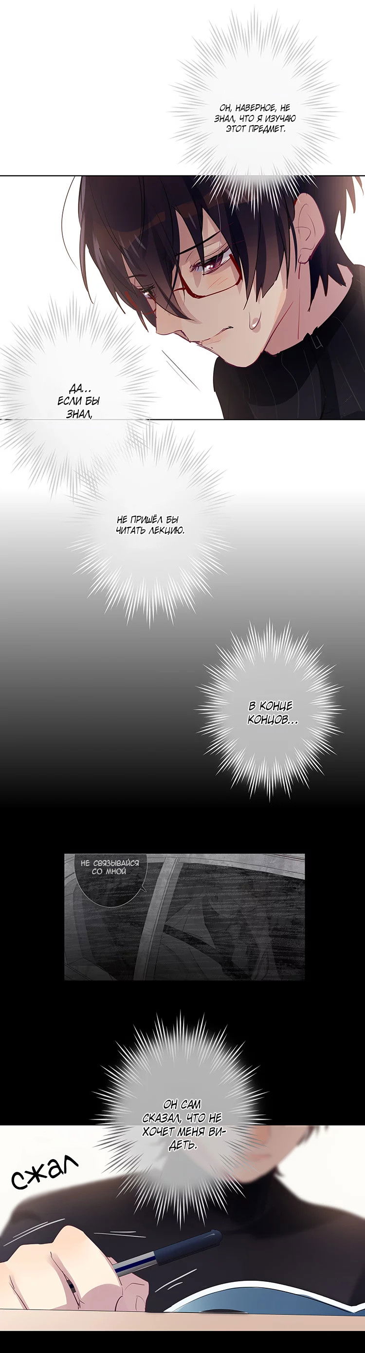 Манга Уроки любви - Глава 69 Страница 6