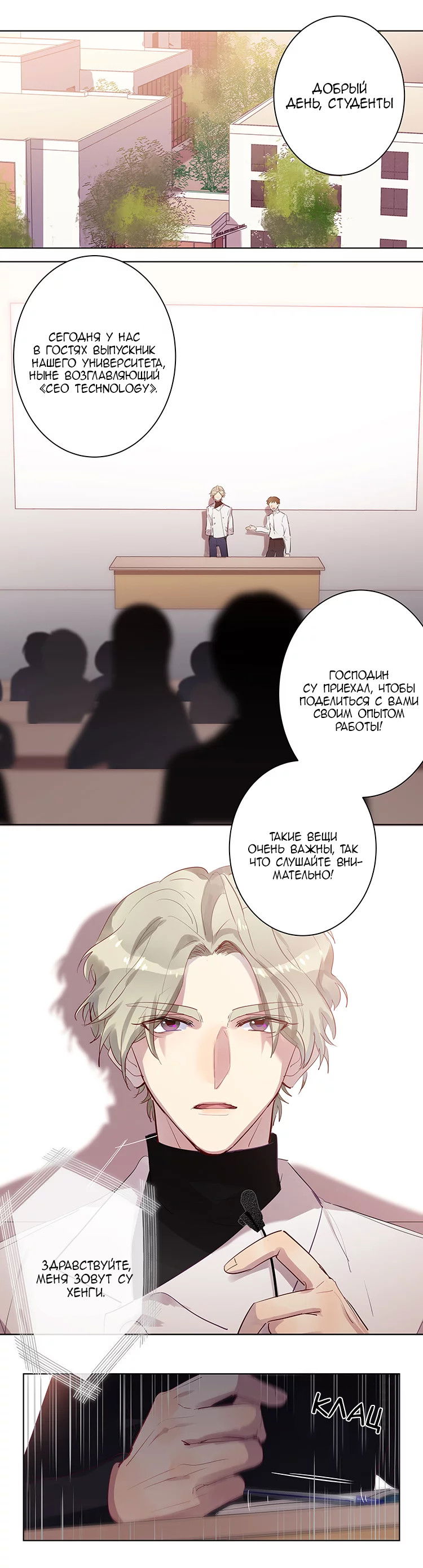 Манга Уроки любви - Глава 69 Страница 4