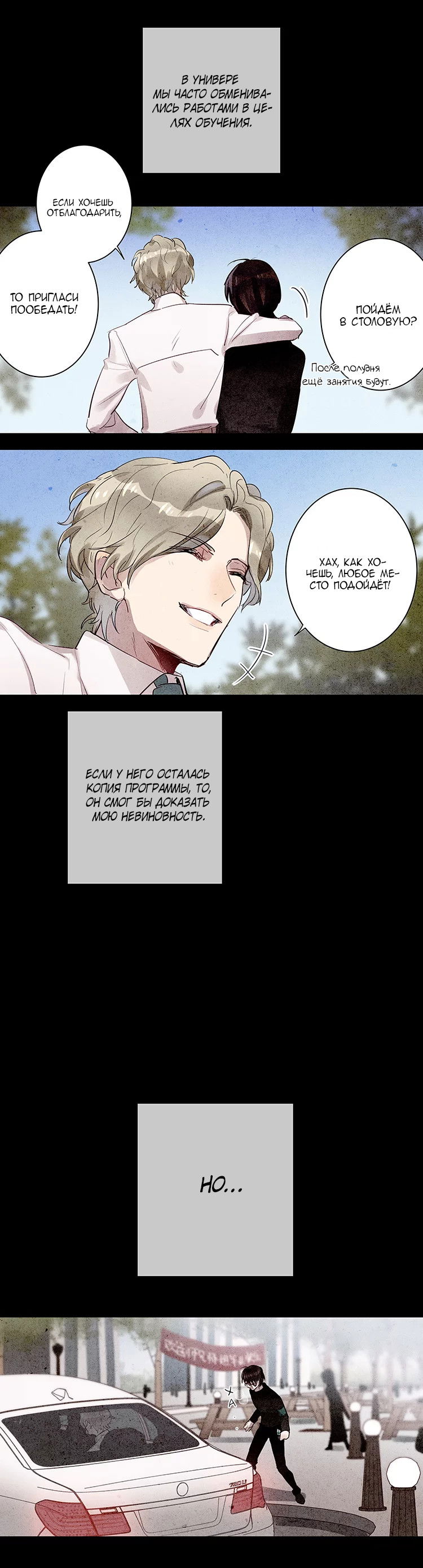 Манга Уроки любви - Глава 68 Страница 7