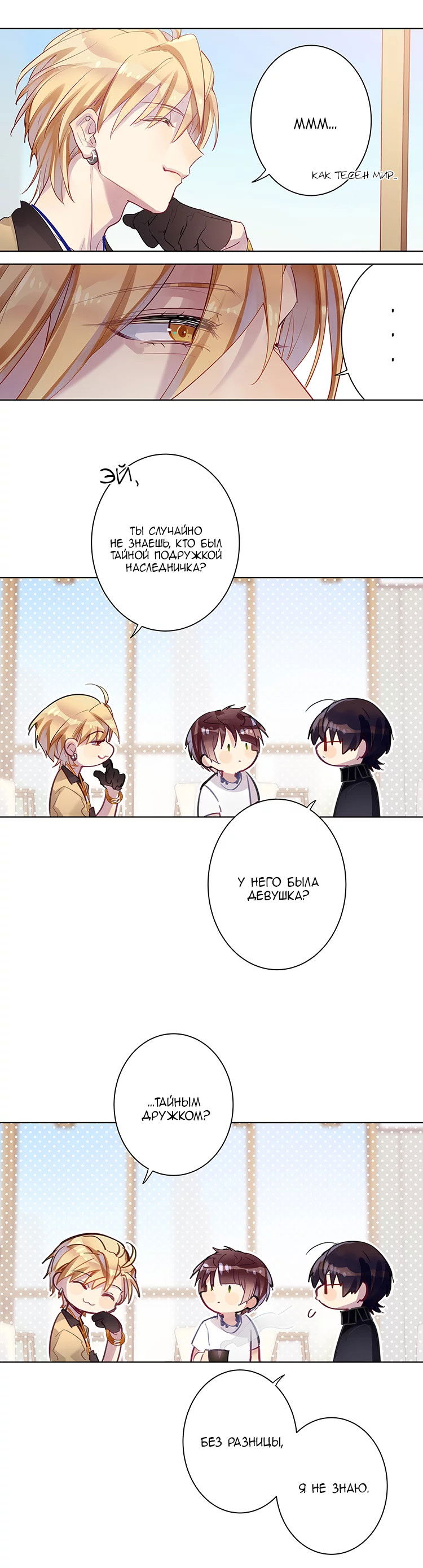 Манга Уроки любви - Глава 68 Страница 10