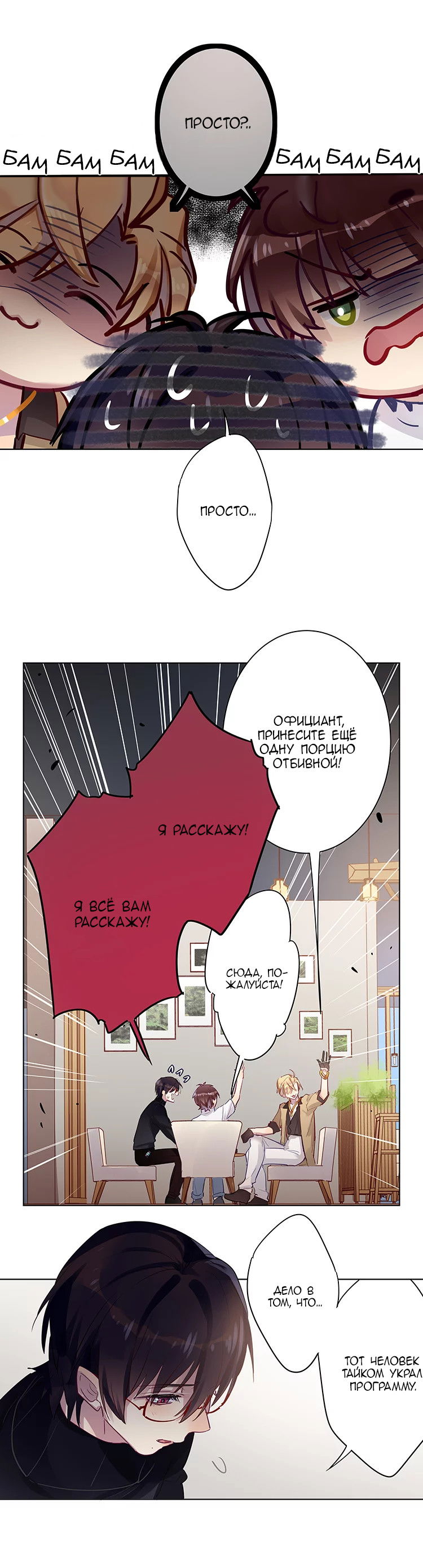 Манга Уроки любви - Глава 68 Страница 5