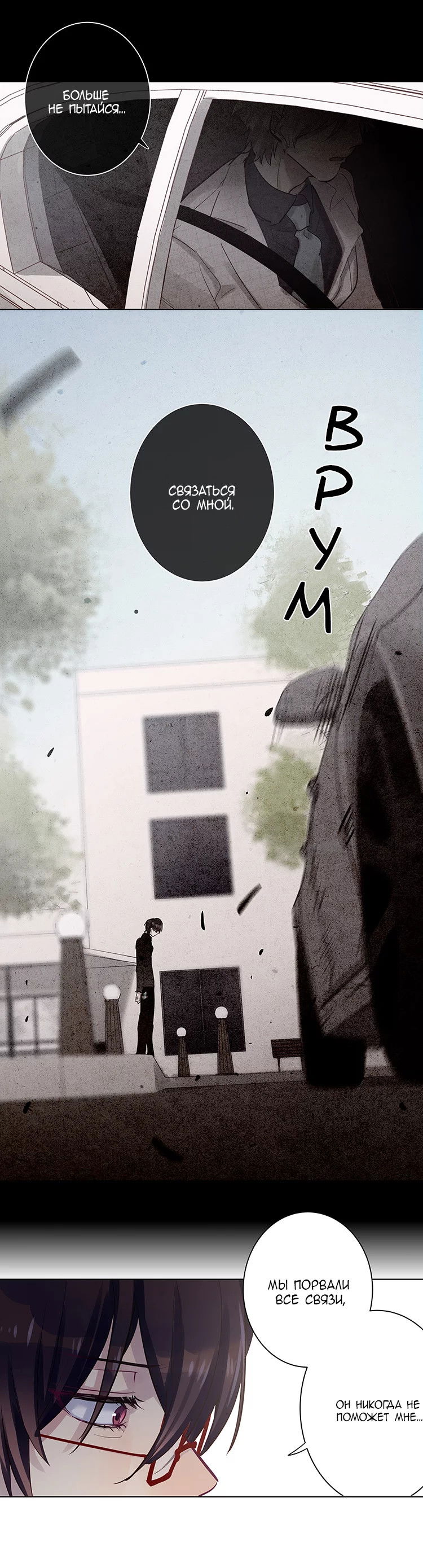 Манга Уроки любви - Глава 68 Страница 8