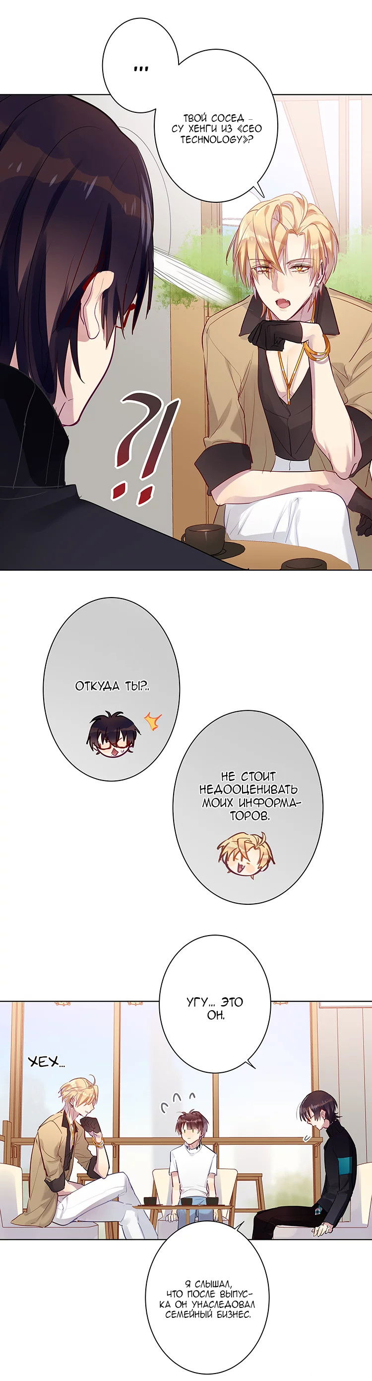 Манга Уроки любви - Глава 68 Страница 9