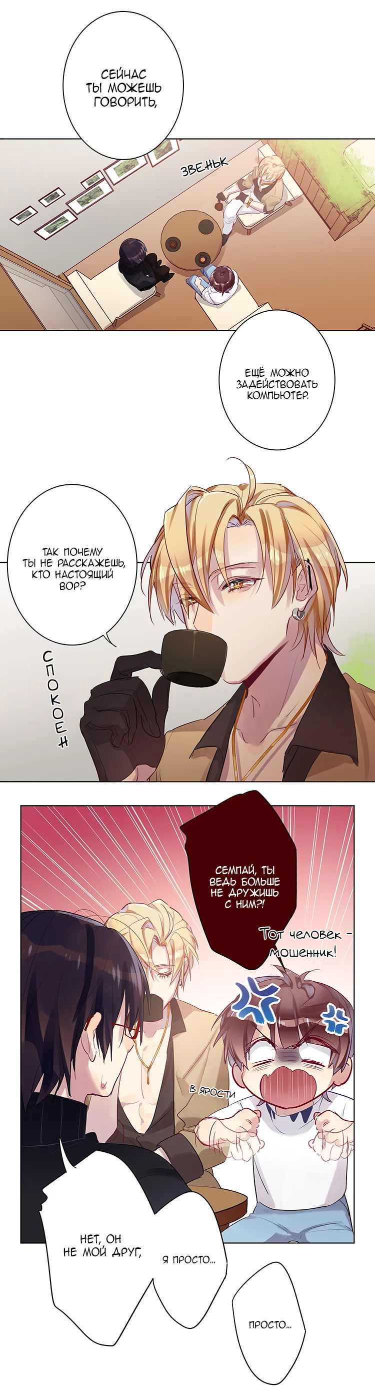 Манга Уроки любви - Глава 68 Страница 4