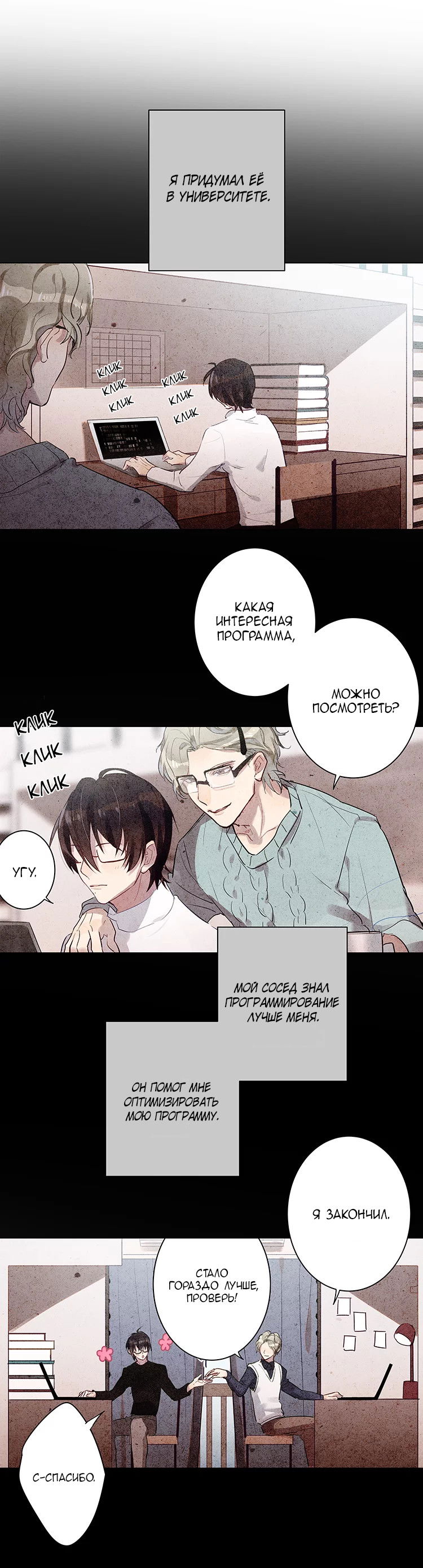 Манга Уроки любви - Глава 68 Страница 6